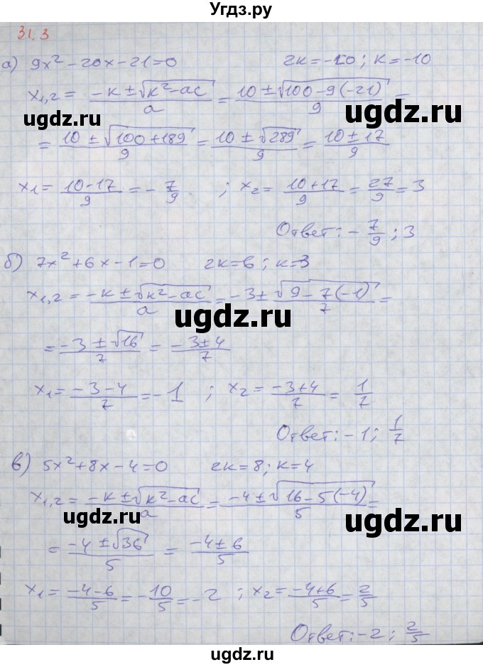 ГДЗ (Решебник к задачнику 2017) по алгебре 8 класс (Учебник, Задачник) Мордкович А.Г. / §31 / 31.3