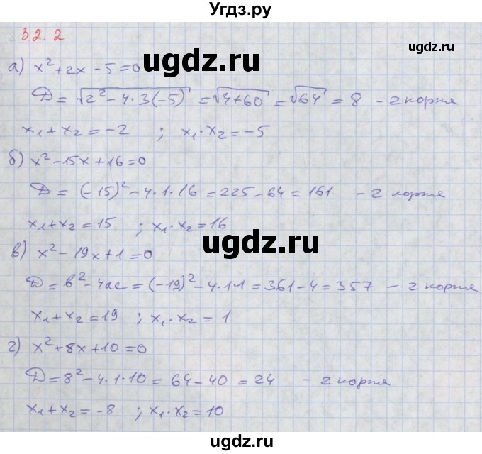 ГДЗ (Решебник к задачнику 2017) по алгебре 8 класс (Учебник, Задачник) Мордкович А.Г. / §32 / 32.2