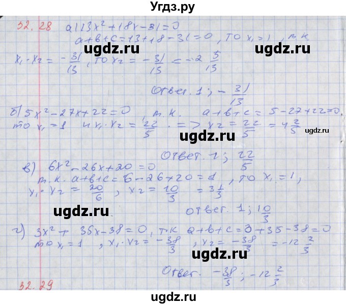 ГДЗ (Решебник к задачнику 2017) по алгебре 8 класс (Учебник, Задачник) Мордкович А.Г. / §32 / 32.28