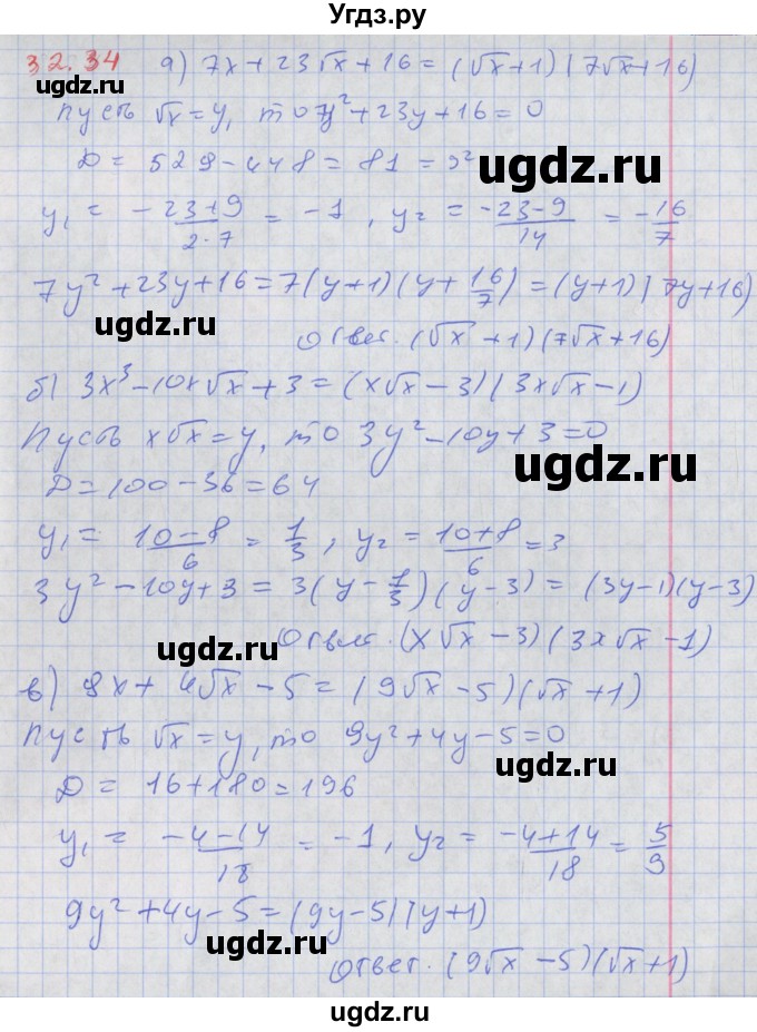 ГДЗ (Решебник к задачнику 2017) по алгебре 8 класс (Учебник, Задачник) Мордкович А.Г. / §32 / 32.34