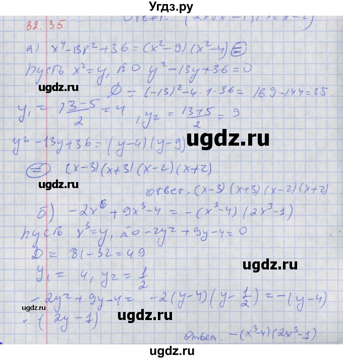 ГДЗ (Решебник к задачнику 2017) по алгебре 8 класс (Учебник, Задачник) Мордкович А.Г. / §32 / 32.35