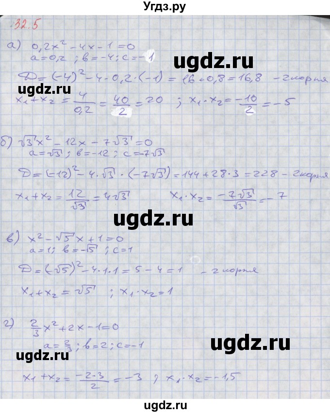 ГДЗ (Решебник к задачнику 2017) по алгебре 8 класс (Учебник, Задачник) Мордкович А.Г. / §32 / 32.5