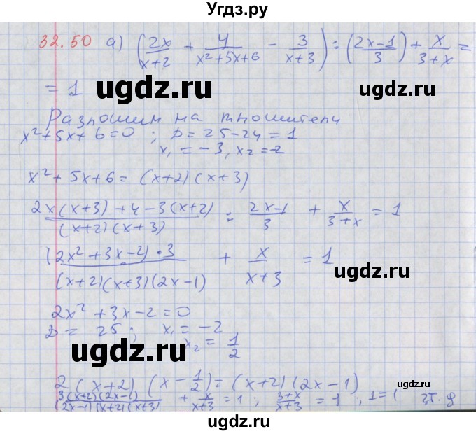 ГДЗ (Решебник к задачнику 2017) по алгебре 8 класс (Учебник, Задачник) Мордкович А.Г. / §32 / 32.50