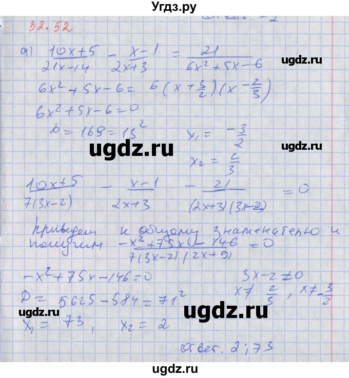 ГДЗ (Решебник к задачнику 2017) по алгебре 8 класс (Учебник, Задачник) Мордкович А.Г. / §32 / 32.52