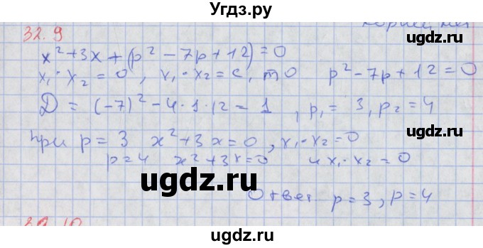 ГДЗ (Решебник к задачнику 2017) по алгебре 8 класс (Учебник, Задачник) Мордкович А.Г. / §32 / 32.9
