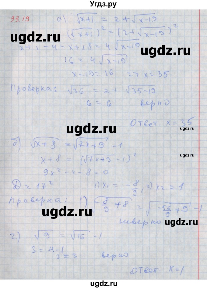 ГДЗ (Решебник к задачнику 2017) по алгебре 8 класс (Учебник, Задачник) Мордкович А.Г. / §33 / 33.19