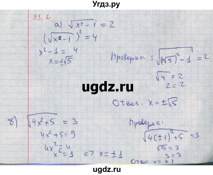 ГДЗ (Решебник к задачнику 2017) по алгебре 8 класс (Учебник, Задачник) Мордкович А.Г. / §33 / 33.2