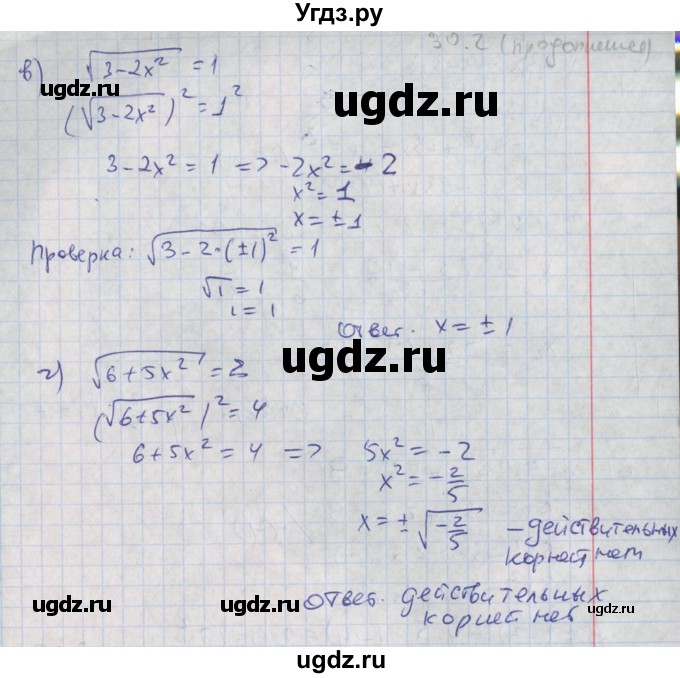 ГДЗ (Решебник к задачнику 2017) по алгебре 8 класс (Учебник, Задачник) Мордкович А.Г. / §33 / 33.2(продолжение 2)