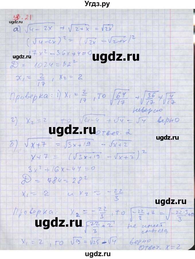 ГДЗ (Решебник к задачнику 2017) по алгебре 8 класс (Учебник, Задачник) Мордкович А.Г. / §33 / 33.21
