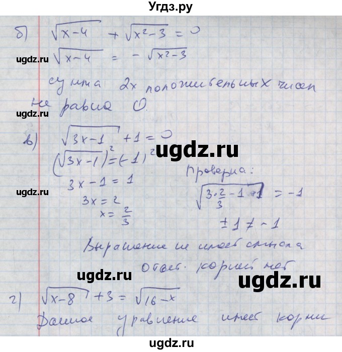 ГДЗ (Решебник к задачнику 2017) по алгебре 8 класс (Учебник, Задачник) Мордкович А.Г. / §33 / 33.5(продолжение 2)