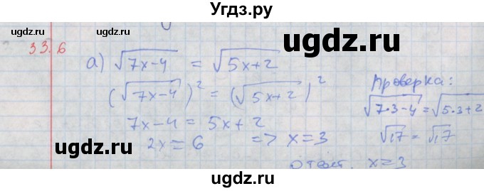ГДЗ (Решебник к задачнику 2017) по алгебре 8 класс (Учебник, Задачник) Мордкович А.Г. / §33 / 33.6