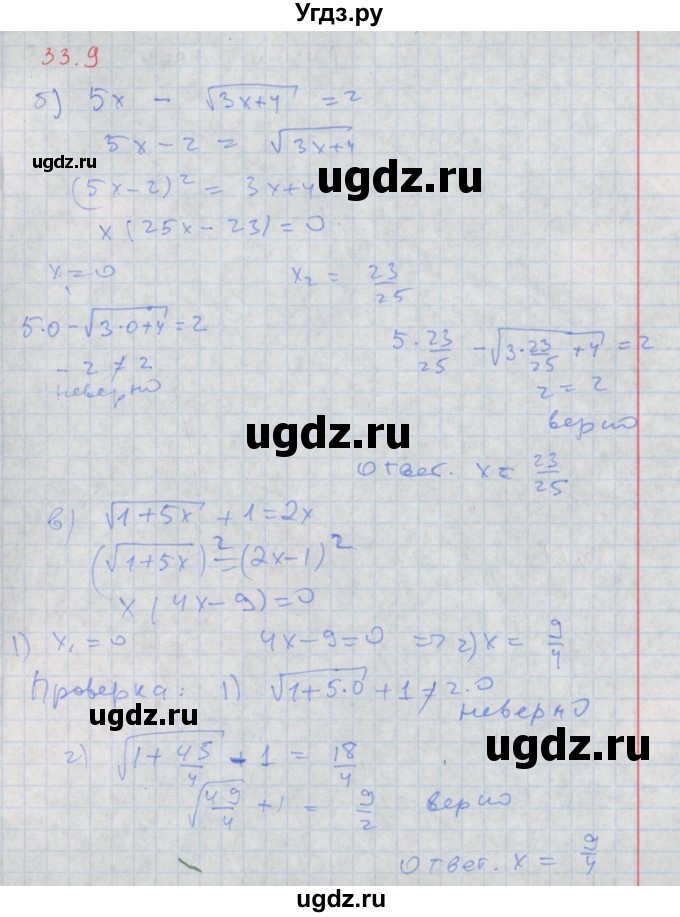 ГДЗ (Решебник к задачнику 2017) по алгебре 8 класс (Учебник, Задачник) Мордкович А.Г. / §33 / 33.9(продолжение 2)