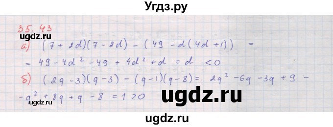 ГДЗ (Решебник к задачнику 2017) по алгебре 8 класс (Учебник, Задачник) Мордкович А.Г. / §35 / 35.43