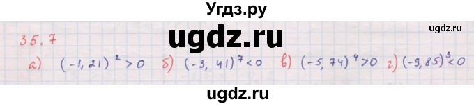 ГДЗ (Решебник к задачнику 2017) по алгебре 8 класс (Учебник, Задачник) Мордкович А.Г. / §35 / 35.7