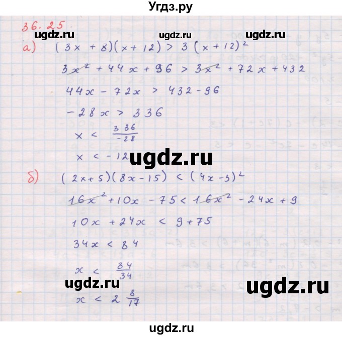 ГДЗ (Решебник к задачнику 2017) по алгебре 8 класс (Учебник, Задачник) Мордкович А.Г. / §36 / 36.25