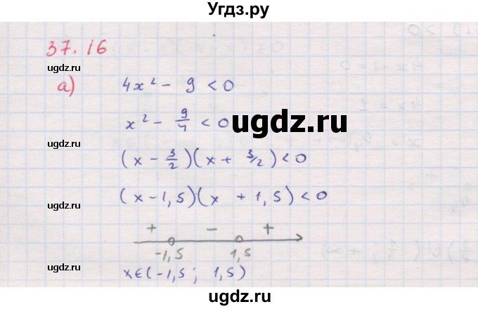 ГДЗ (Решебник к задачнику 2017) по алгебре 8 класс (Учебник, Задачник) Мордкович А.Г. / §37 / 37.16