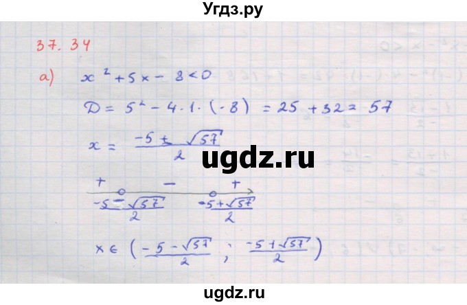 ГДЗ (Решебник к задачнику 2017) по алгебре 8 класс (Учебник, Задачник) Мордкович А.Г. / §37 / 37.34