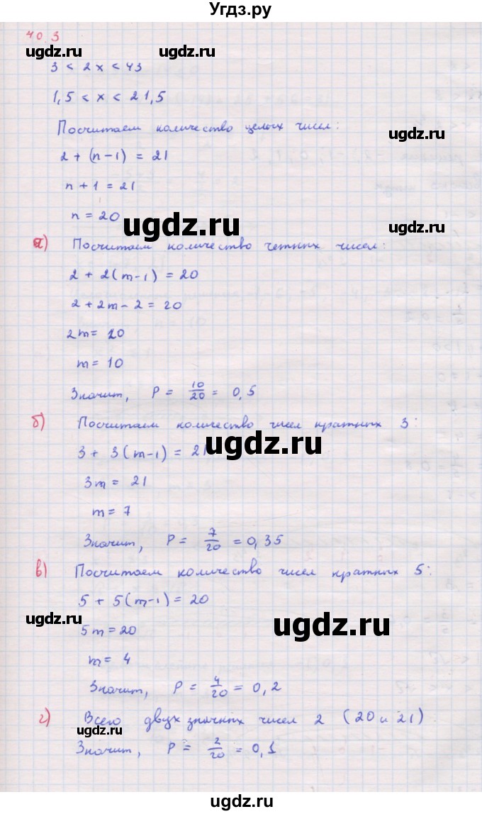 ГДЗ (Решебник к задачнику 2017) по алгебре 8 класс (Учебник, Задачник) Мордкович А.Г. / §40 / 40.3