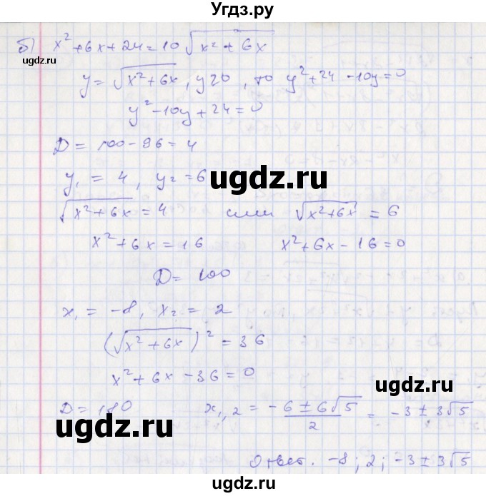 ГДЗ (Решебник к задачнику 2017) по алгебре 8 класс (Учебник, Задачник) Мордкович А.Г. / итоговое повторение / 131(продолжение 2)