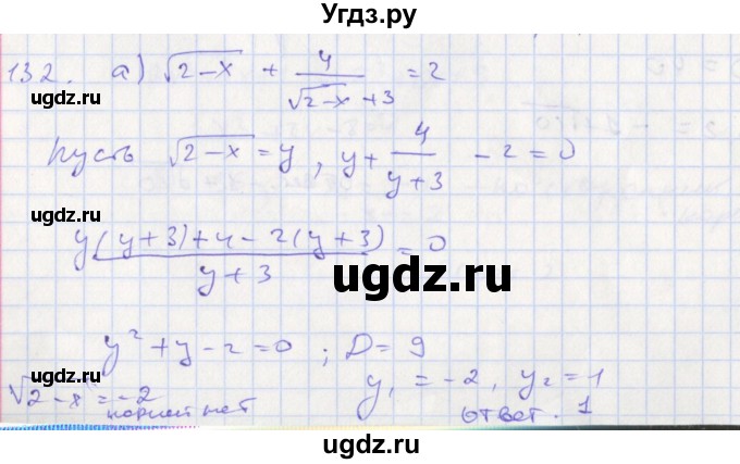 ГДЗ (Решебник к задачнику 2017) по алгебре 8 класс (Учебник, Задачник) Мордкович А.Г. / итоговое повторение / 132