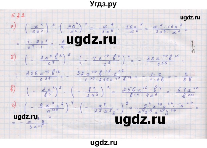 ГДЗ (Решебник к задачнику 2017) по алгебре 8 класс (Учебник, Задачник) Мордкович А.Г. / §5 / 5.32