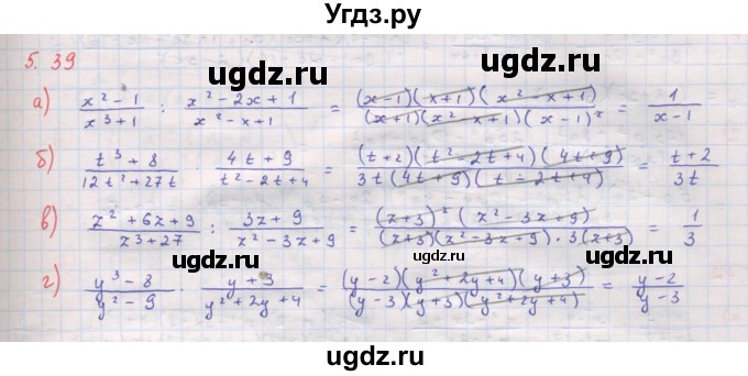 ГДЗ (Решебник к задачнику 2017) по алгебре 8 класс (Учебник, Задачник) Мордкович А.Г. / §5 / 5.39