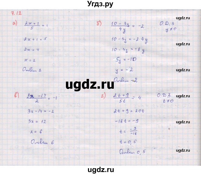 ГДЗ (Решебник к задачнику 2017) по алгебре 8 класс (Учебник, Задачник) Мордкович А.Г. / §7 / 7.12