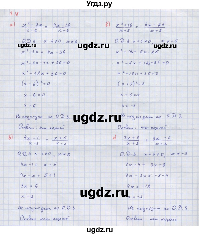 ГДЗ (Решебник к задачнику 2017) по алгебре 8 класс (Учебник, Задачник) Мордкович А.Г. / §7 / 7.18