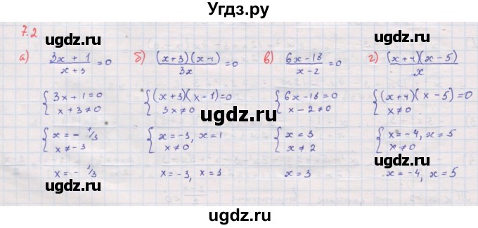 ГДЗ (Решебник к задачнику 2017) по алгебре 8 класс (Учебник, Задачник) Мордкович А.Г. / §7 / 7.2