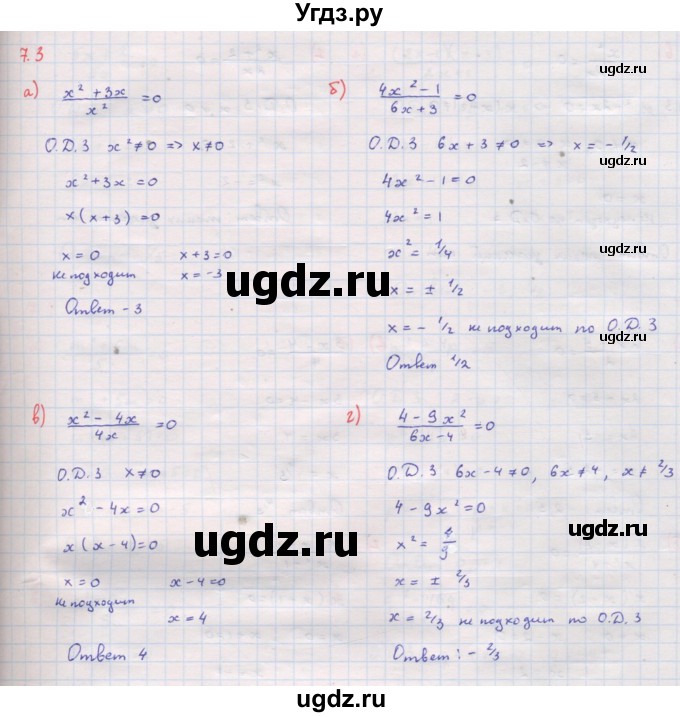ГДЗ (Решебник к задачнику 2017) по алгебре 8 класс (Учебник, Задачник) Мордкович А.Г. / §7 / 7.3