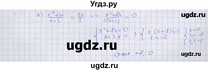 ГДЗ (Решебник к задачнику 2017) по алгебре 8 класс (Учебник, Задачник) Мордкович А.Г. / §7 / 7.31