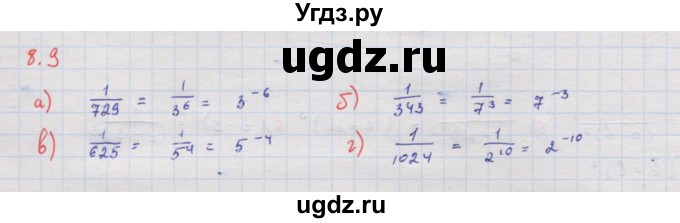 ГДЗ (Решебник к задачнику 2017) по алгебре 8 класс (Учебник, Задачник) Мордкович А.Г. / §8 / 8.9
