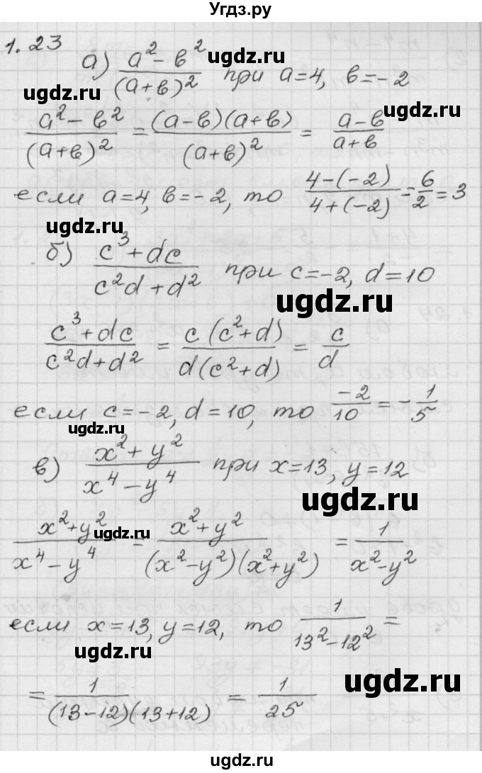ГДЗ (Решебник №1 к задачнику 2015) по алгебре 8 класс (Учебник, Задачник) Мордкович А.Г. / §1 / 1.23