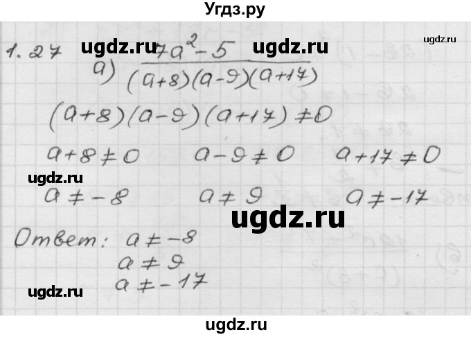 ГДЗ (Решебник №1 к задачнику 2015) по алгебре 8 класс (Учебник, Задачник) Мордкович А.Г. / §1 / 1.27