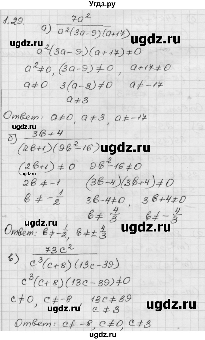ГДЗ (Решебник №1 к задачнику 2015) по алгебре 8 класс (Учебник, Задачник) Мордкович А.Г. / §1 / 1.29