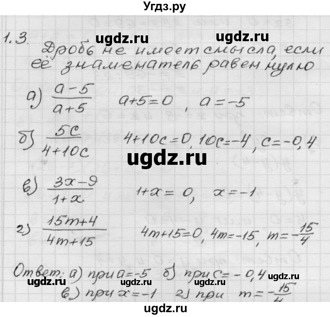 ГДЗ (Решебник №1 к задачнику 2015) по алгебре 8 класс (Учебник, Задачник) Мордкович А.Г. / §1 / 1.3