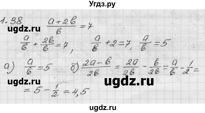 ГДЗ (Решебник №1 к задачнику 2015) по алгебре 8 класс (Учебник, Задачник) Мордкович А.Г. / §1 / 1.38