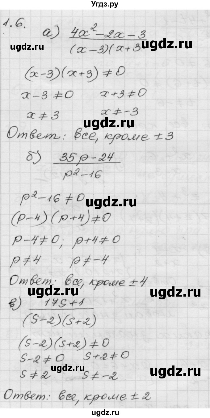 ГДЗ (Решебник №1 к задачнику 2015) по алгебре 8 класс (Учебник, Задачник) Мордкович А.Г. / §1 / 1.6