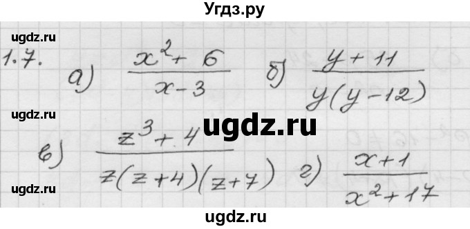 ГДЗ (Решебник №1 к задачнику 2015) по алгебре 8 класс (Учебник, Задачник) Мордкович А.Г. / §1 / 1.7