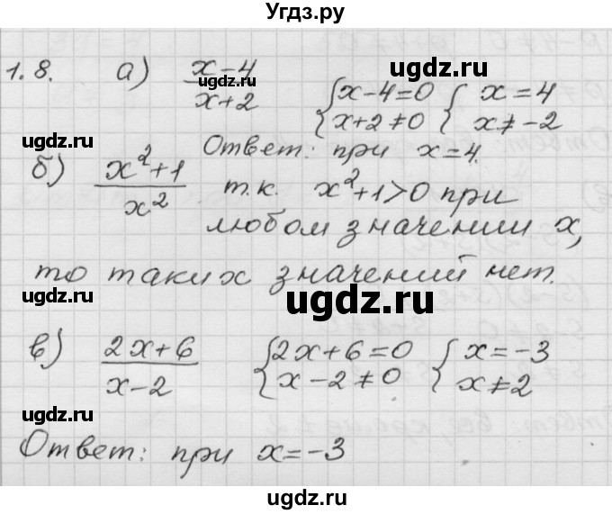 ГДЗ (Решебник №1 к задачнику 2015) по алгебре 8 класс (Учебник, Задачник) Мордкович А.Г. / §1 / 1.8