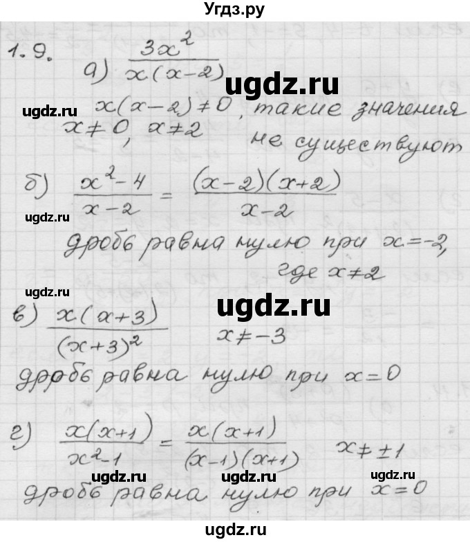 ГДЗ (Решебник №1 к задачнику 2015) по алгебре 8 класс (Учебник, Задачник) Мордкович А.Г. / §1 / 1.9