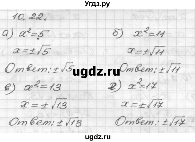 ГДЗ (Решебник №1 к задачнику 2015) по алгебре 8 класс (Учебник, Задачник) Мордкович А.Г. / §10 / 10.22