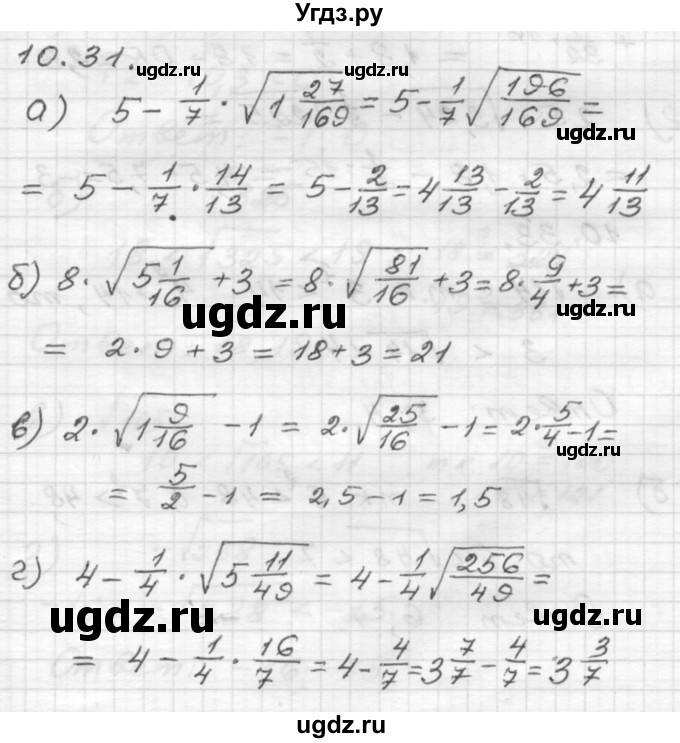 ГДЗ (Решебник №1 к задачнику 2015) по алгебре 8 класс (Учебник, Задачник) Мордкович А.Г. / §10 / 10.31
