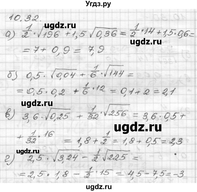 ГДЗ (Решебник №1 к задачнику 2015) по алгебре 8 класс (Учебник, Задачник) Мордкович А.Г. / §10 / 10.32