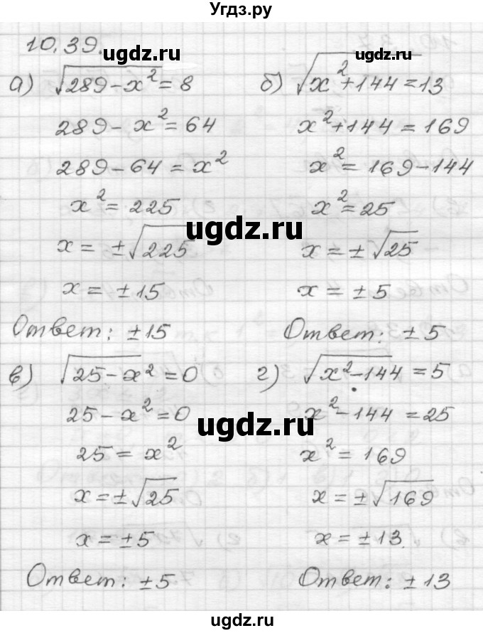 ГДЗ (Решебник №1 к задачнику 2015) по алгебре 8 класс (Учебник, Задачник) Мордкович А.Г. / §10 / 10.39