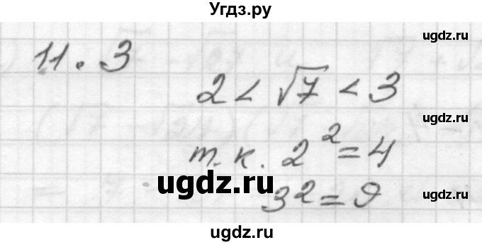 ГДЗ (Решебник №1 к задачнику 2015) по алгебре 8 класс (Учебник, Задачник) Мордкович А.Г. / §11 / 11.3