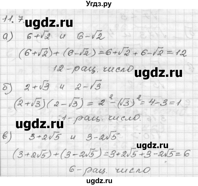 ГДЗ (Решебник №1 к задачнику 2015) по алгебре 8 класс (Учебник, Задачник) Мордкович А.Г. / §11 / 11.7