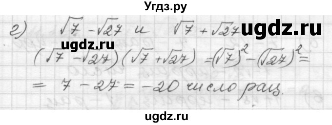 ГДЗ (Решебник №1 к задачнику 2015) по алгебре 8 класс (Учебник, Задачник) Мордкович А.Г. / §11 / 11.7(продолжение 2)
