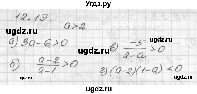 ГДЗ (Решебник №1 к задачнику 2015) по алгебре 8 класс (Учебник, Задачник) Мордкович А.Г. / §12 / 12.19