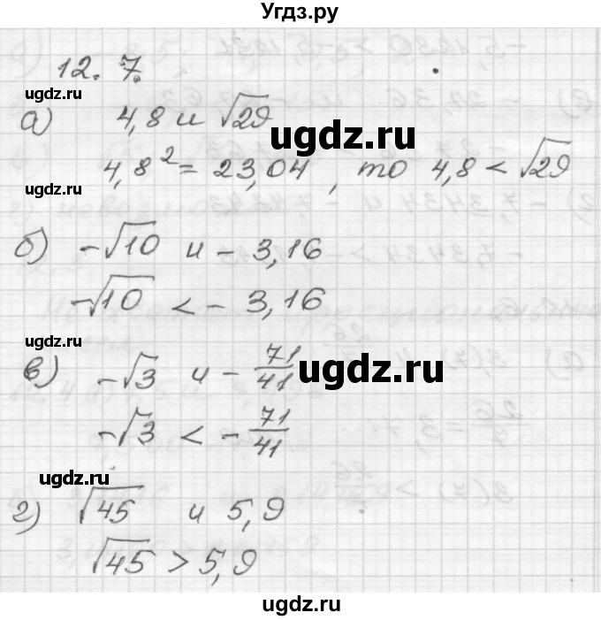 ГДЗ (Решебник №1 к задачнику 2015) по алгебре 8 класс (Учебник, Задачник) Мордкович А.Г. / §12 / 12.7